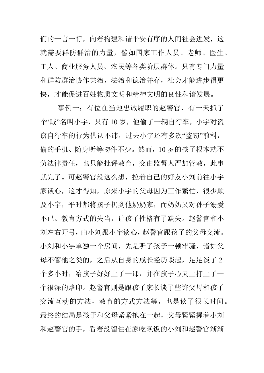 关于发挥专门力量和群防群治作用的调研报告.docx_第2页