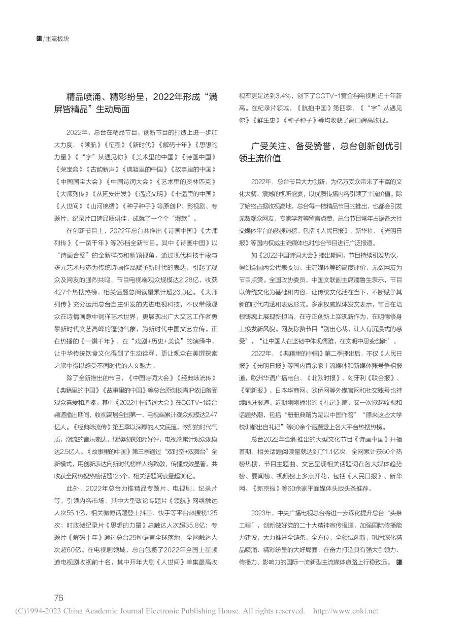 2022年总台融媒体传播成绩单.pdf_第2页