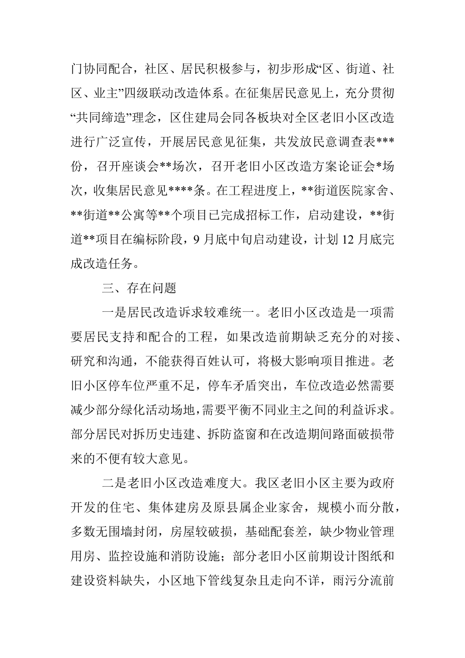 关于加快推进老旧小区改造的调研报告.docx_第3页