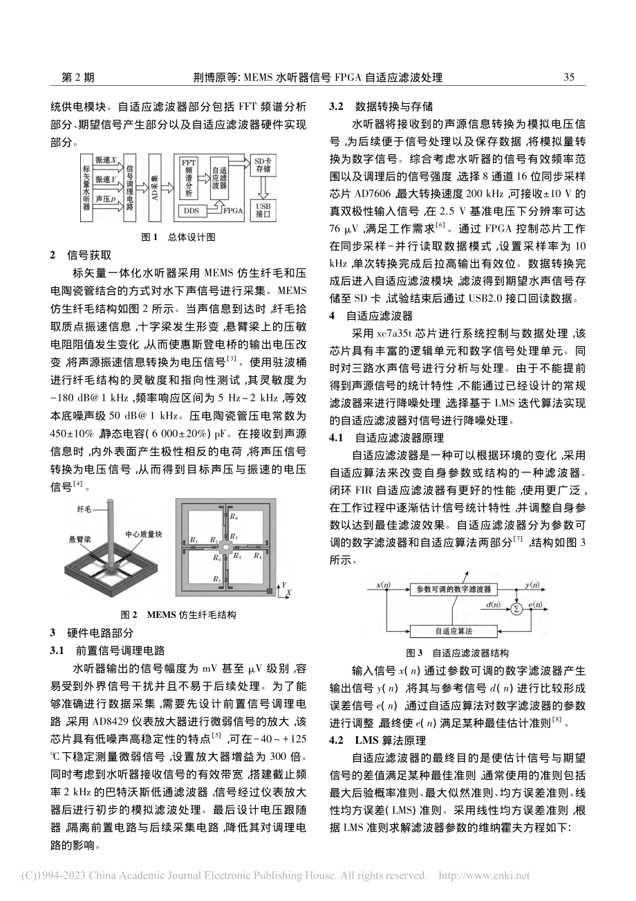 MEMS水听器信号FPGA自适应滤波处理_荆博原.pdf_第2页