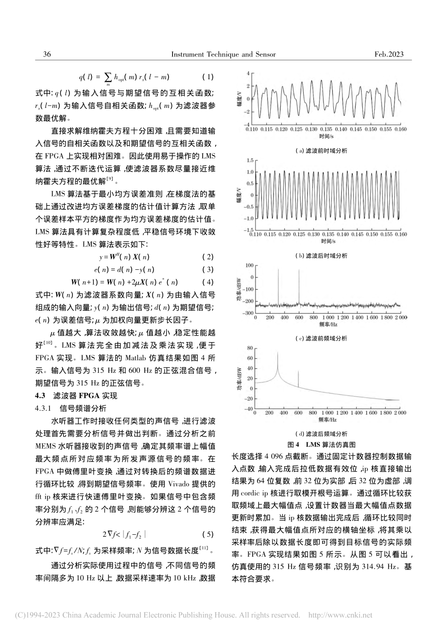 MEMS水听器信号FPGA自适应滤波处理_荆博原.pdf_第3页