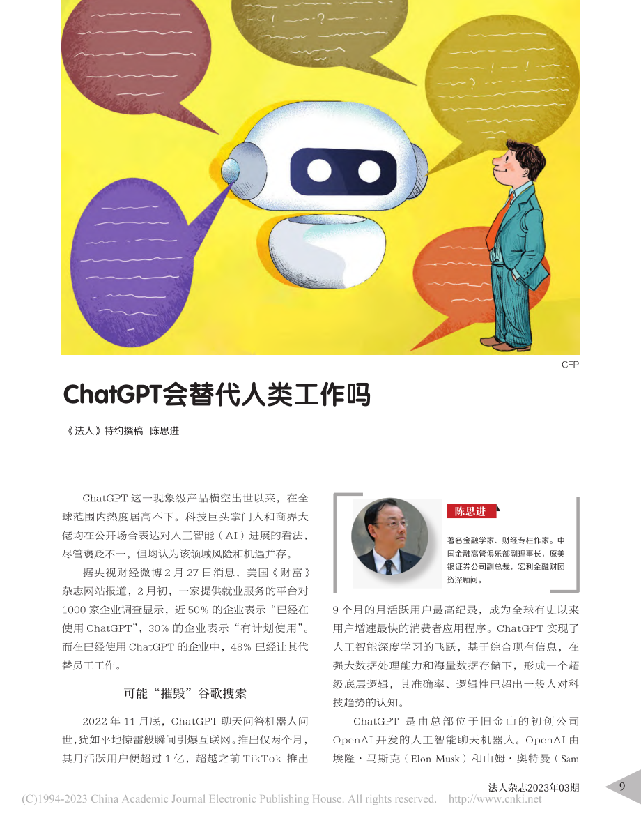 ChatGPT会替代人类工作吗_陈思进.pdf_第1页