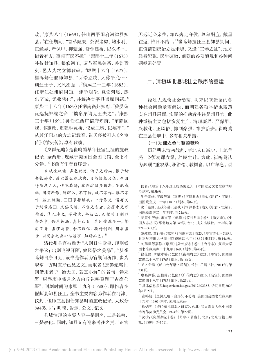 《烹鲜纪略》所见清初华北地区的县域治理_赵士第.pdf_第2页