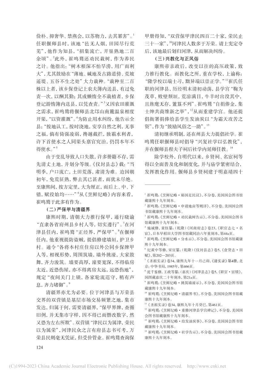 《烹鲜纪略》所见清初华北地区的县域治理_赵士第.pdf_第3页