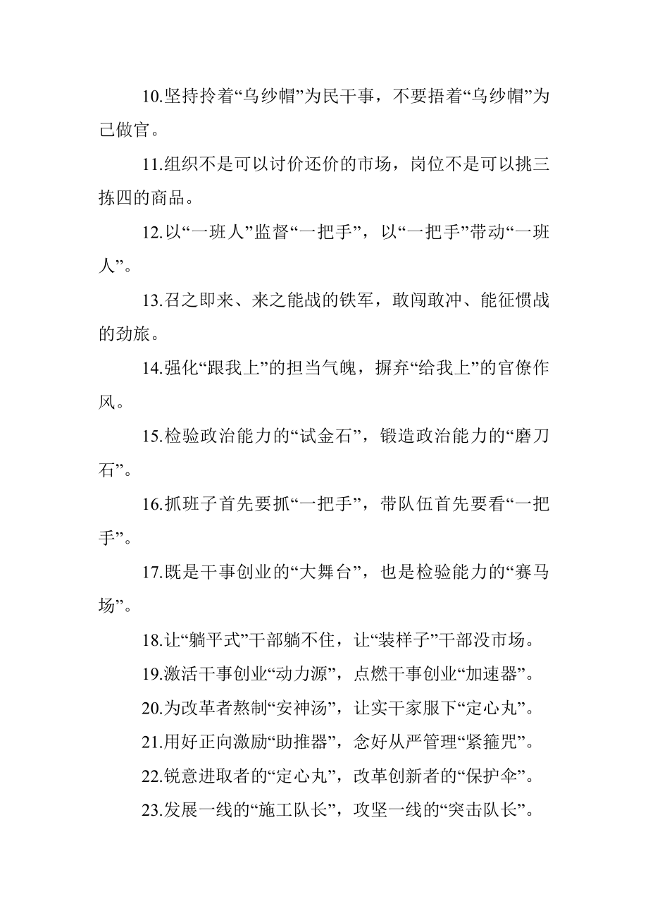 风清气正的政治生态精诚团结的政治局面：干部工作类过渡句50例.docx_第2页