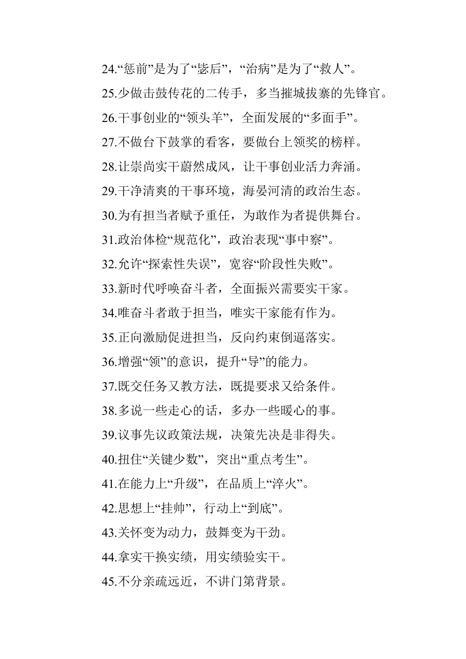 风清气正的政治生态精诚团结的政治局面：干部工作类过渡句50例.docx_第3页