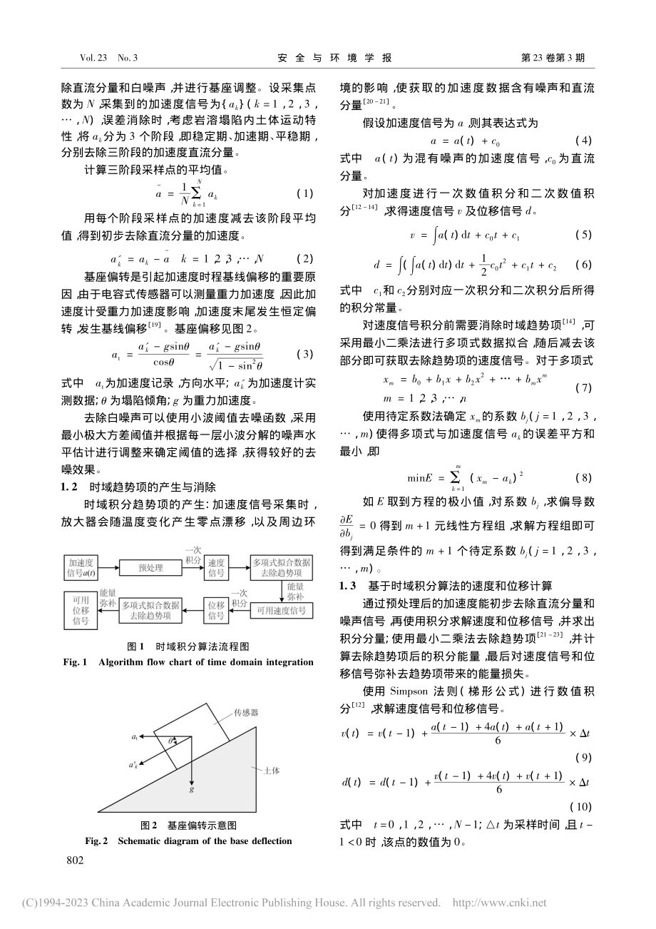 MEMS传感器在岩溶塌陷物理模拟试验监测中应用研究_吴迪.pdf_第3页