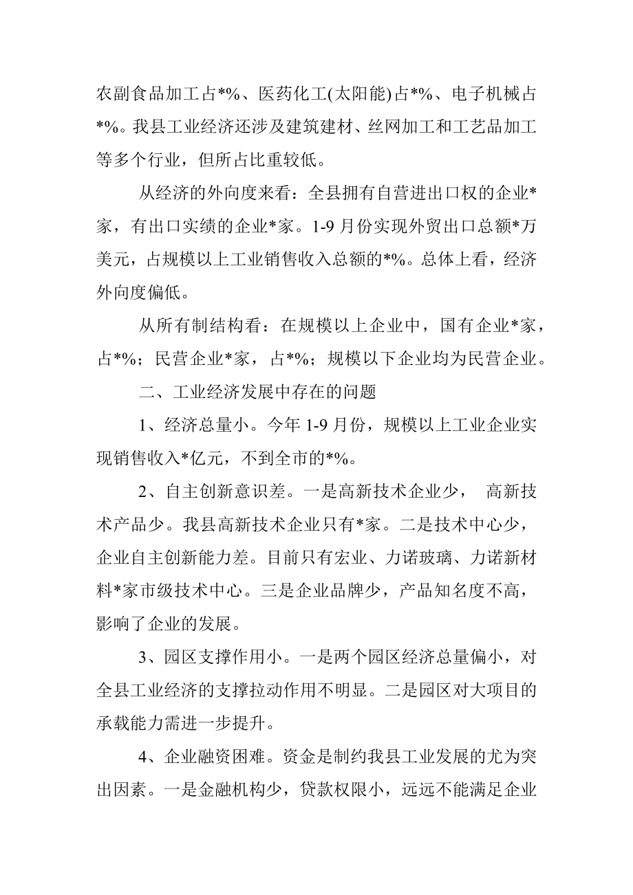 关于推进工业经济跨越发展的调研报告.docx_第2页