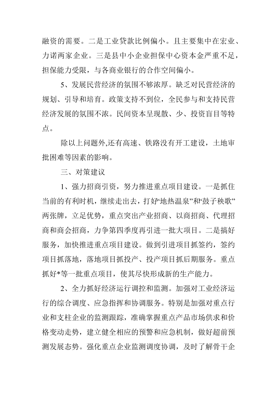 关于推进工业经济跨越发展的调研报告.docx_第3页