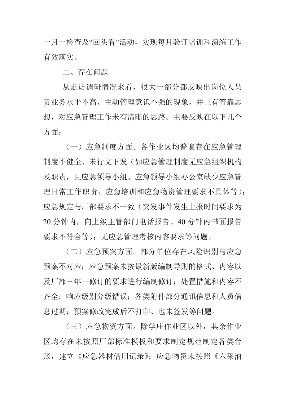 关于应急管理的调研报告.docx_第3页