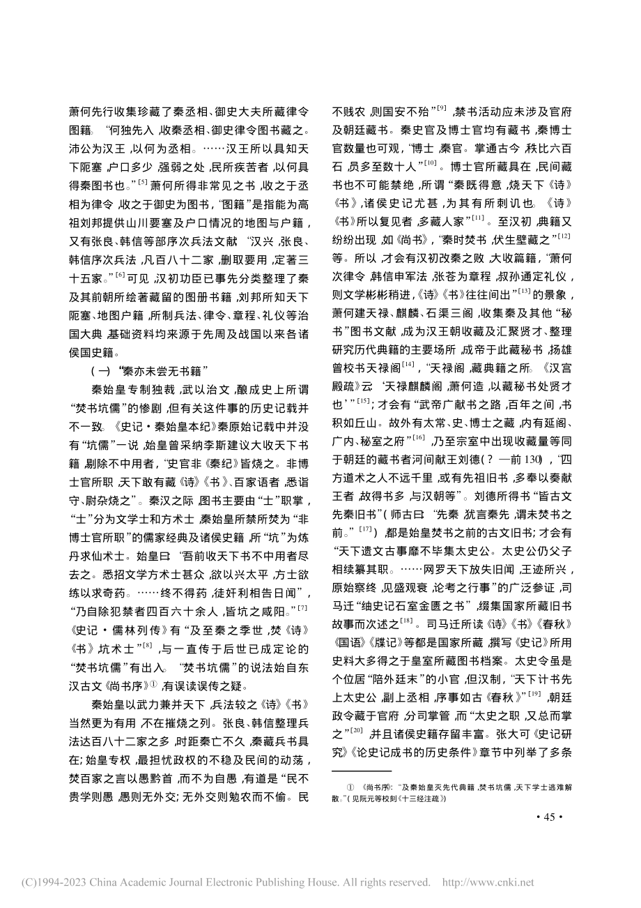 《九章算术》成书及得名考—...基于刘徽《九章算术注·序》_牛梦书.pdf_第2页