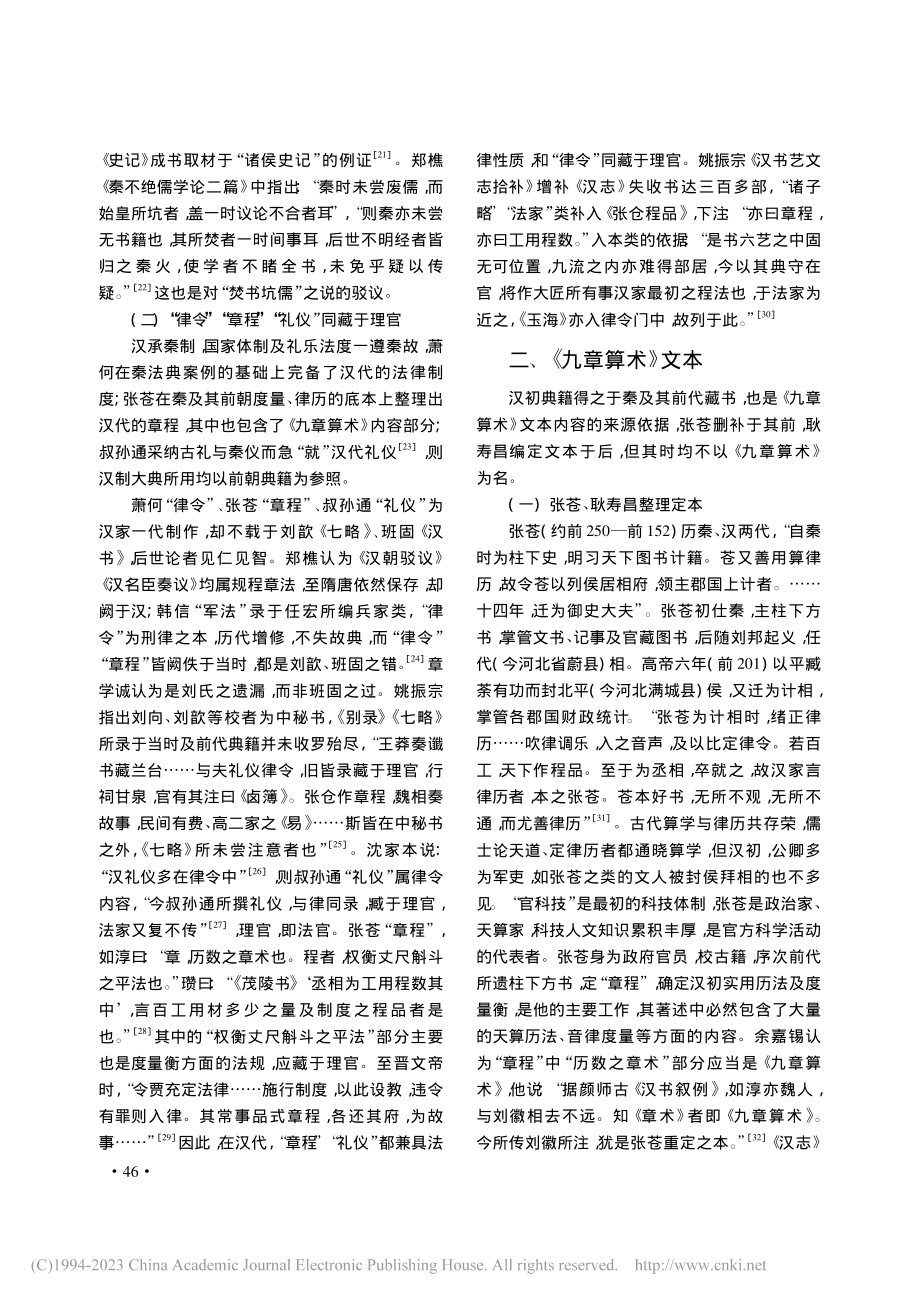 《九章算术》成书及得名考—...基于刘徽《九章算术注·序》_牛梦书.pdf_第3页