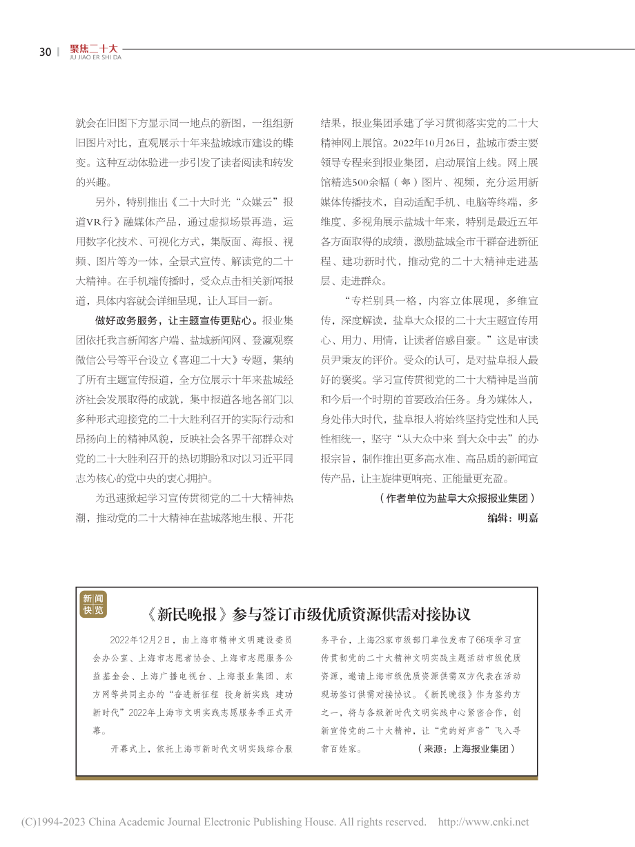 《新民晚报》参与签订市级优质资源供需对接协议.pdf_第1页