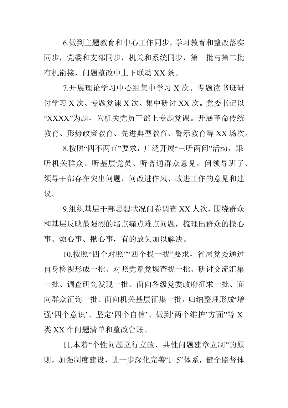 不忘初心主题教育总结时点睛金句大全.docx_第2页