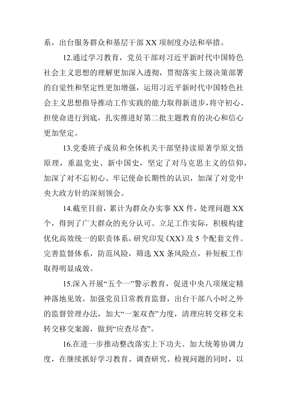 不忘初心主题教育总结时点睛金句大全.docx_第3页