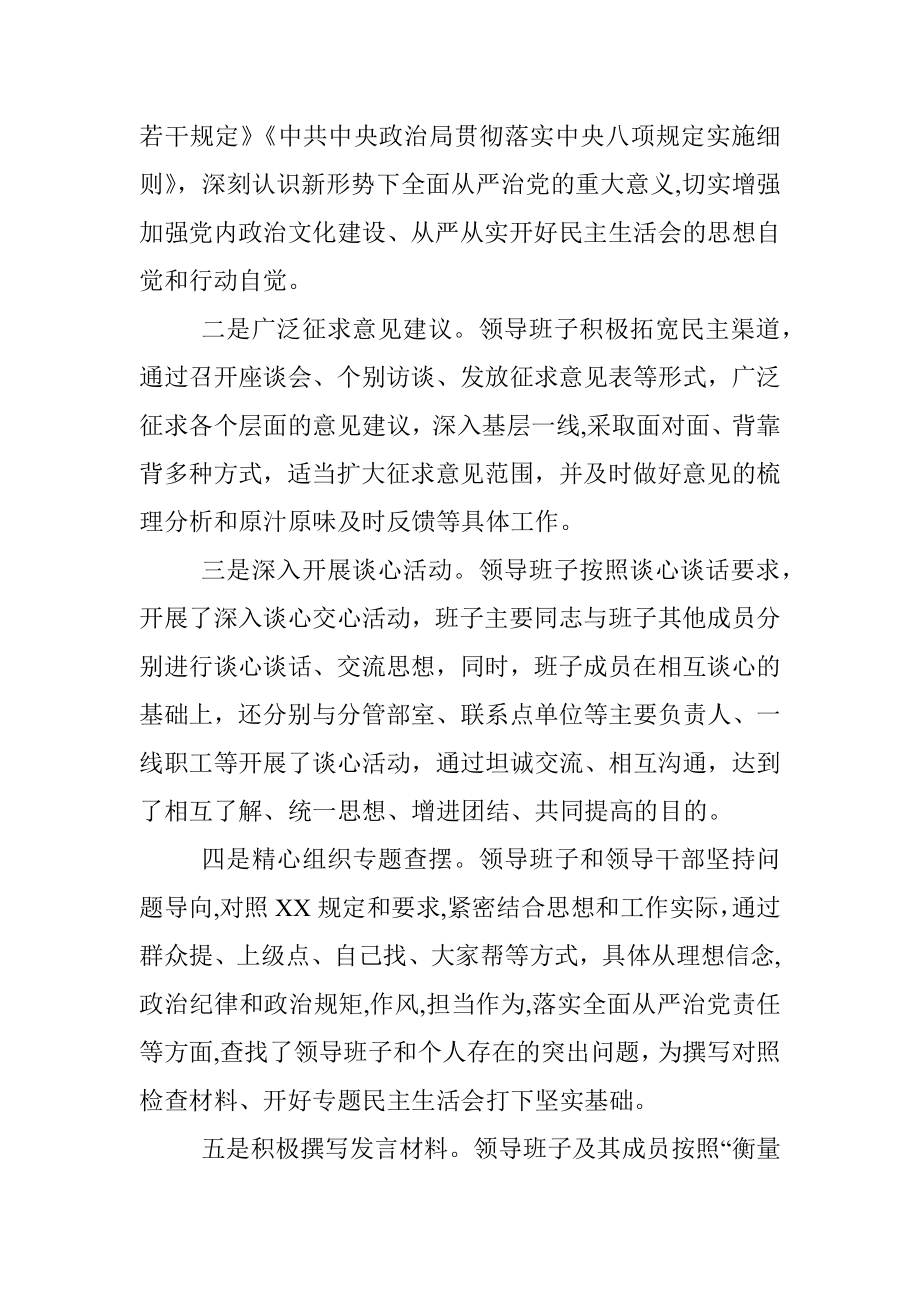 督导组在民主生活会上的点评讲话提纲.docx_第2页