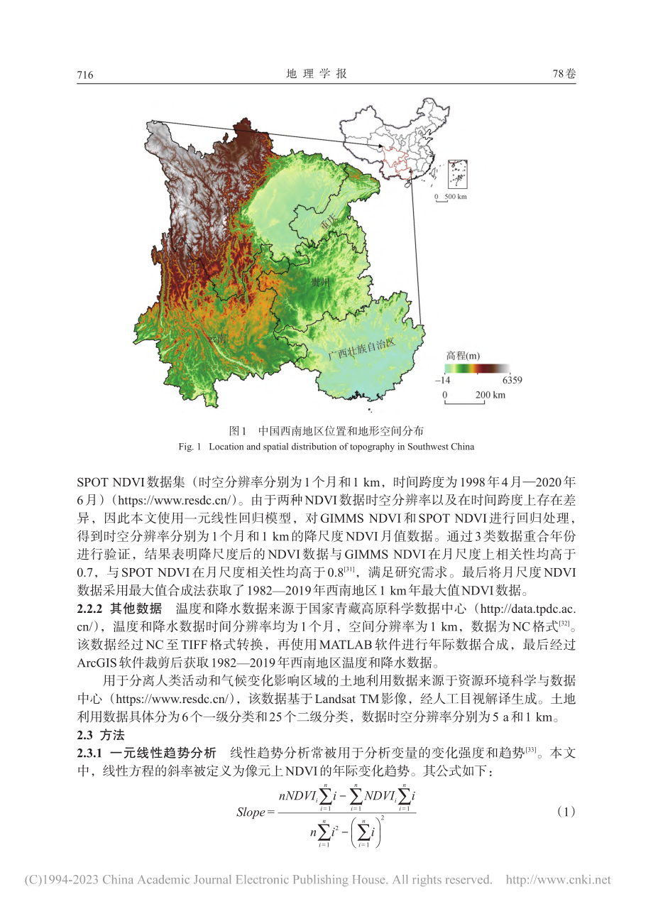 1982—2019年中国西南地区植被变化归因研究_马炳鑫.pdf_第3页