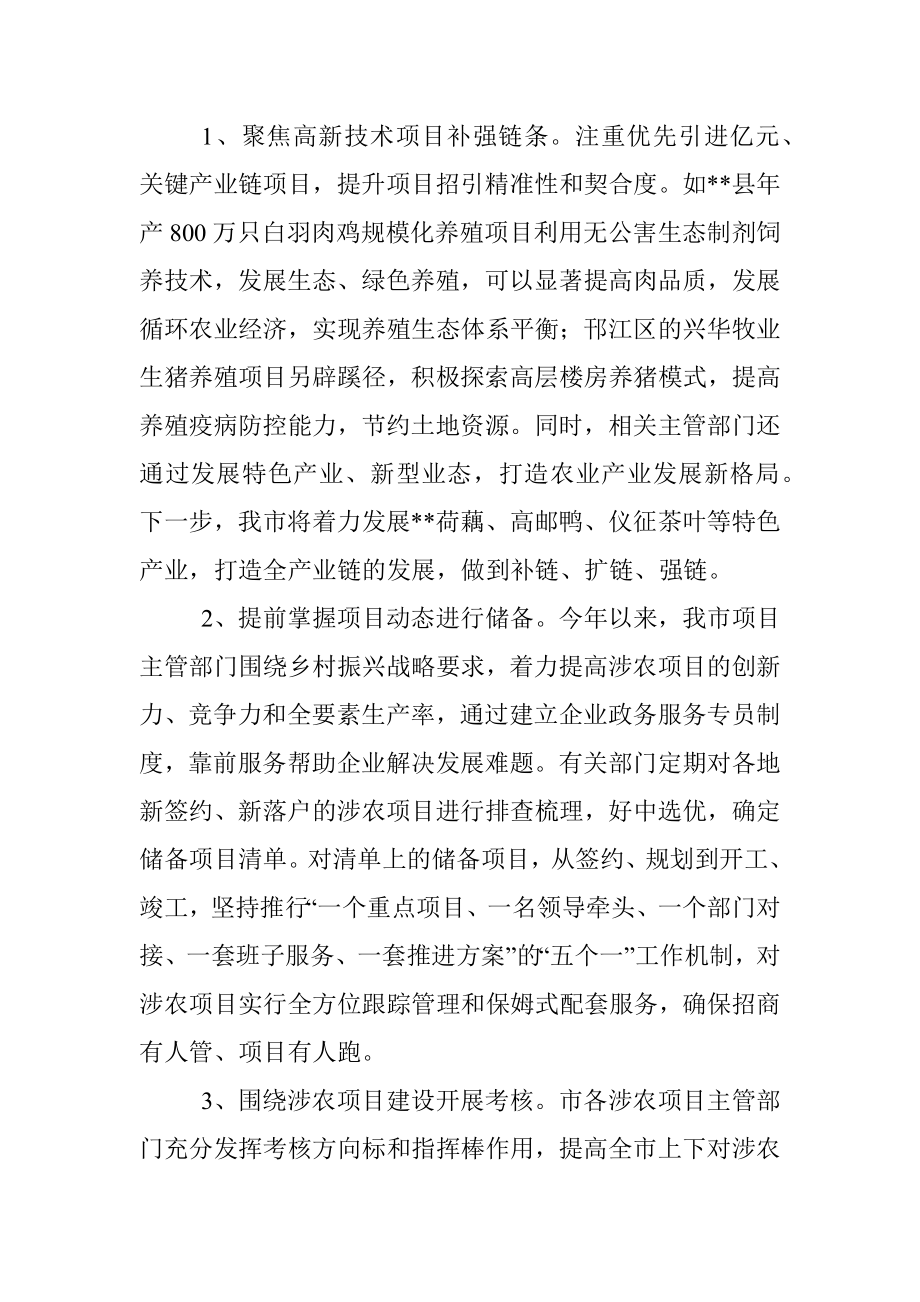 关于全市涉农项目建设情况的调研报告.docx_第2页