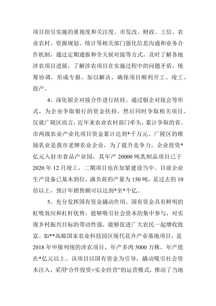 关于全市涉农项目建设情况的调研报告.docx_第3页