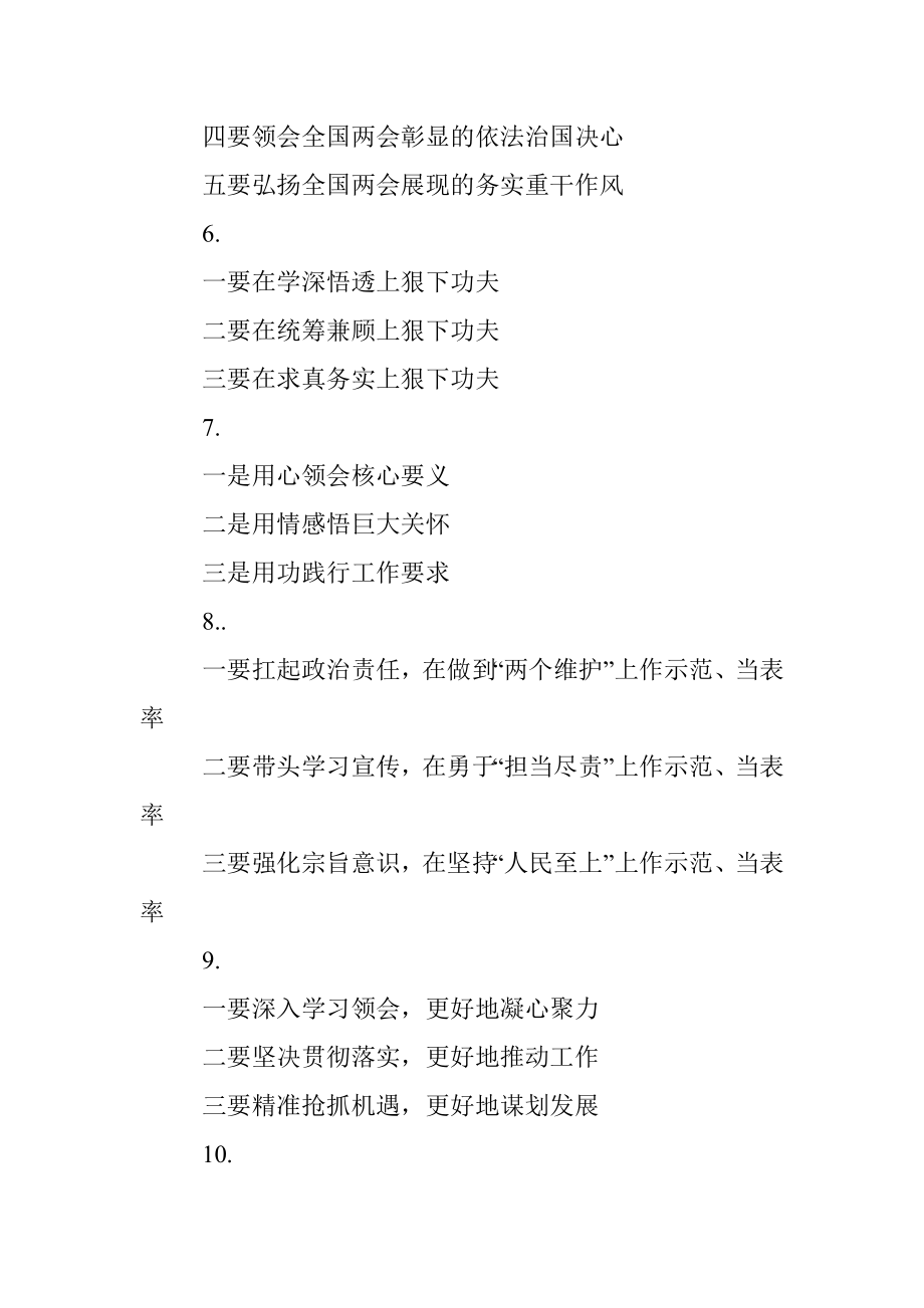 全国两会精神传达提纲80例.docx_第2页