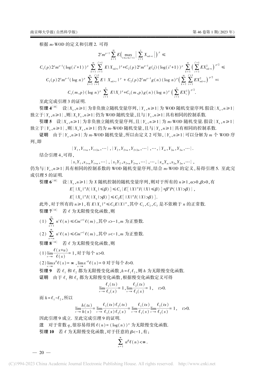 m-WOD序列随机加权和的完全收敛性_贺婕.pdf_第3页