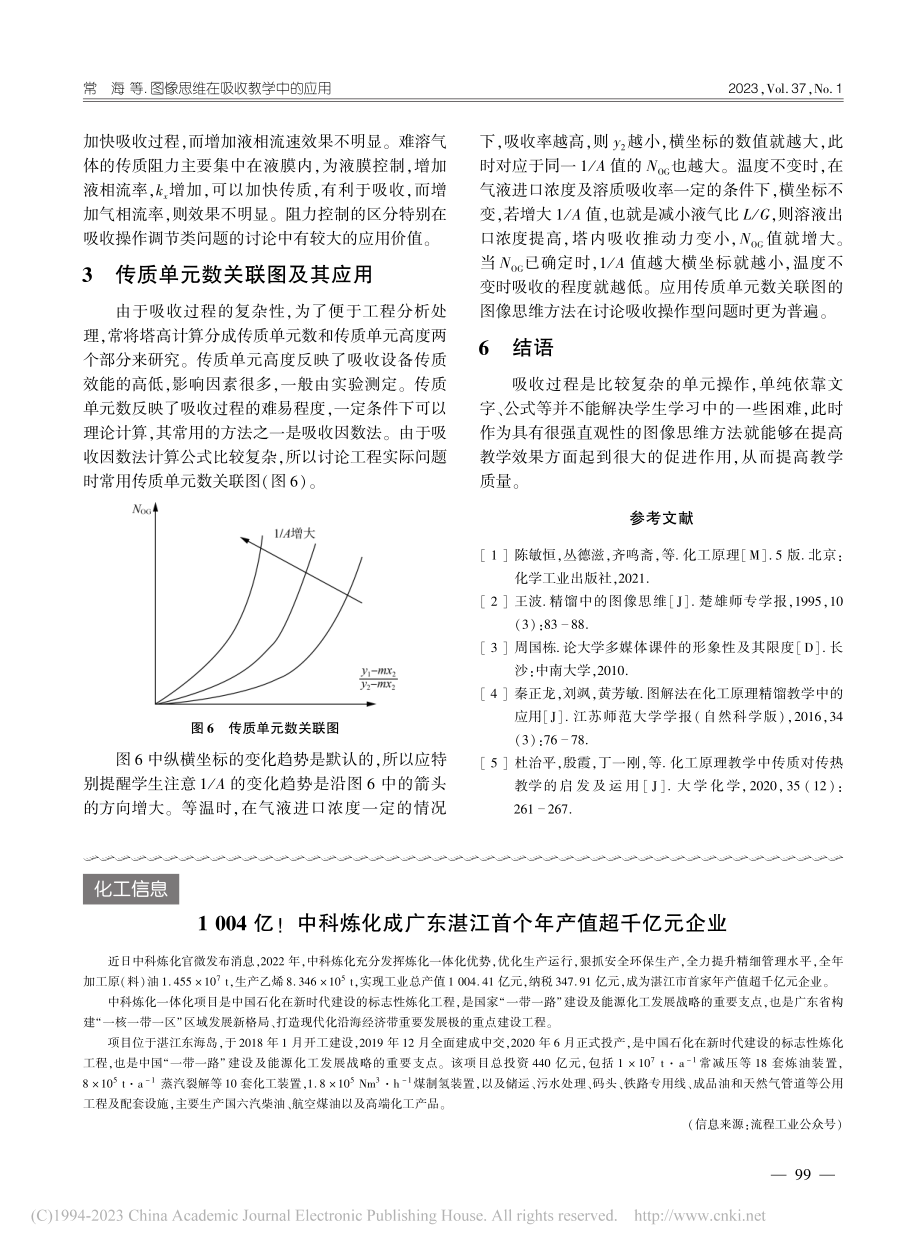 1_004亿!中科炼化成广...湛江首个年产值超千亿元企业.pdf_第1页