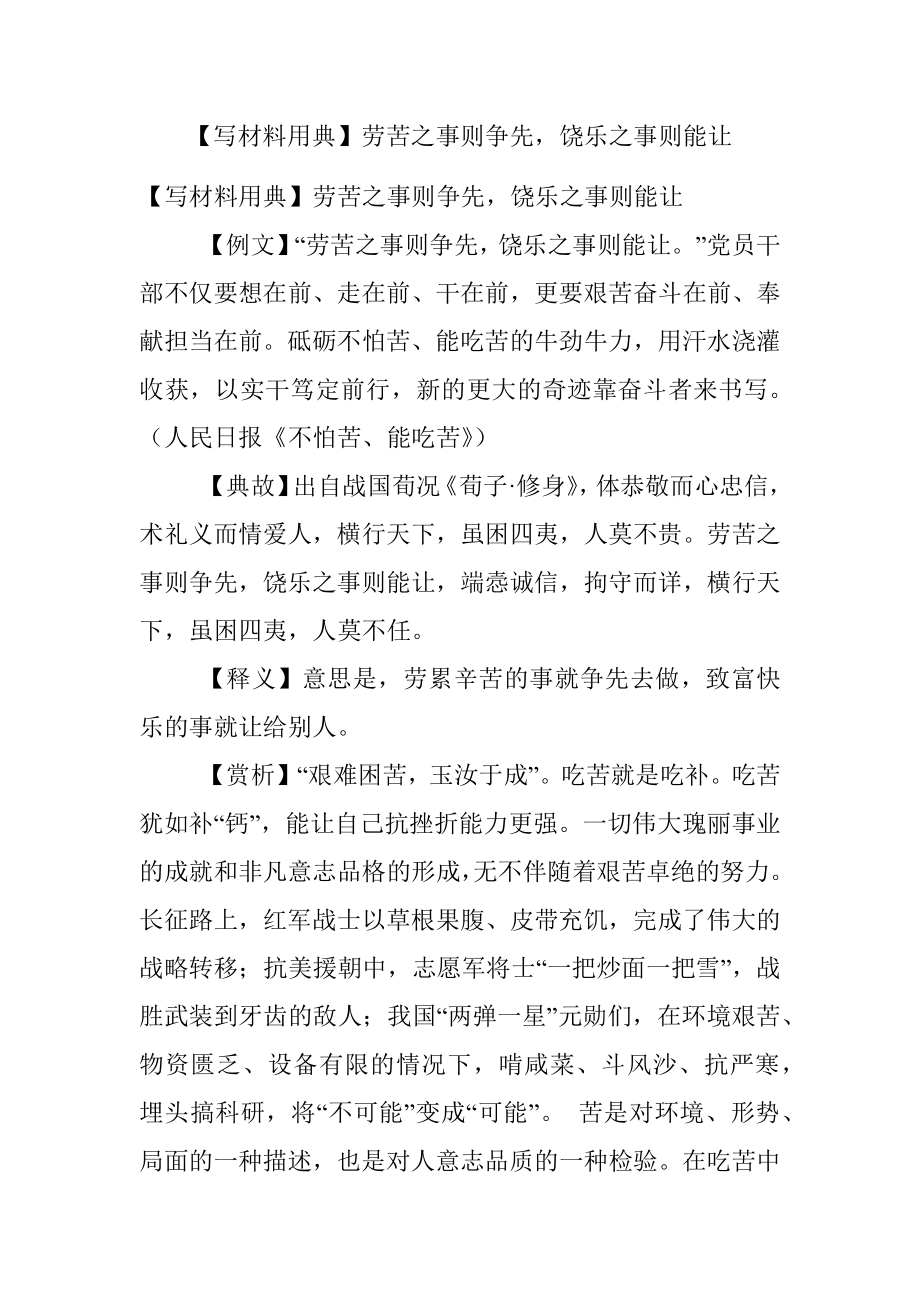 【写材料用典】劳苦之事则争先饶乐之事则能让.docx_第1页