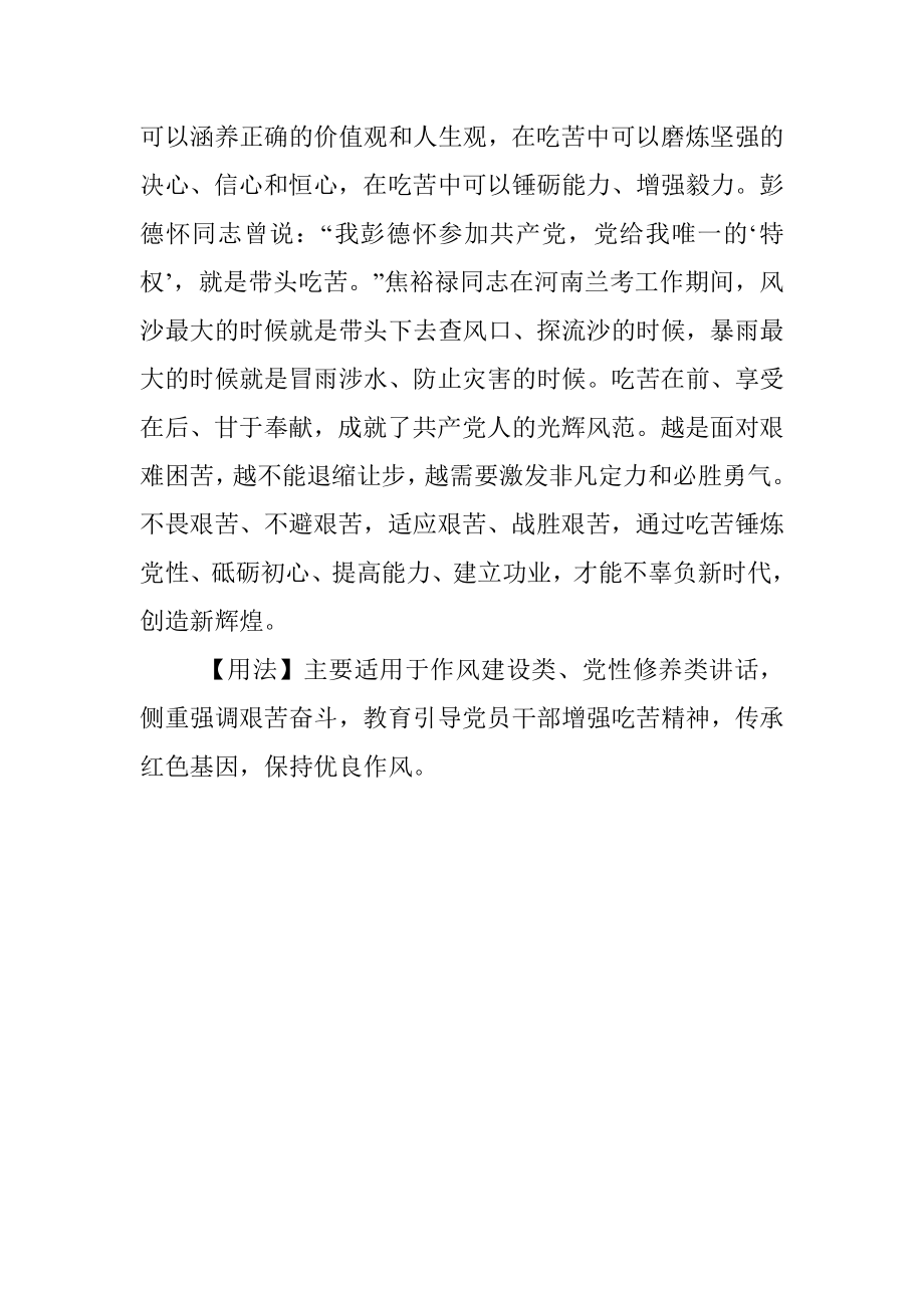 【写材料用典】劳苦之事则争先饶乐之事则能让.docx_第2页