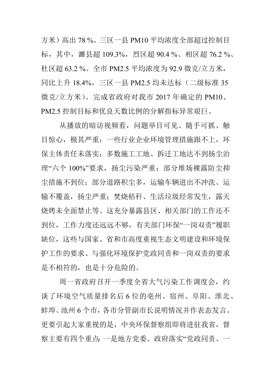 市环委会第二次全体会议上的讲话提纲.docx_第2页