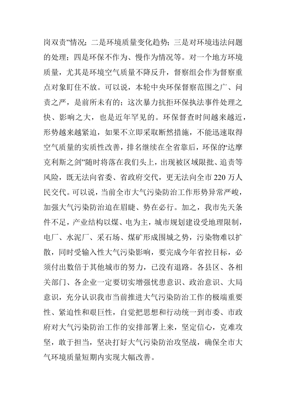 市环委会第二次全体会议上的讲话提纲.docx_第3页