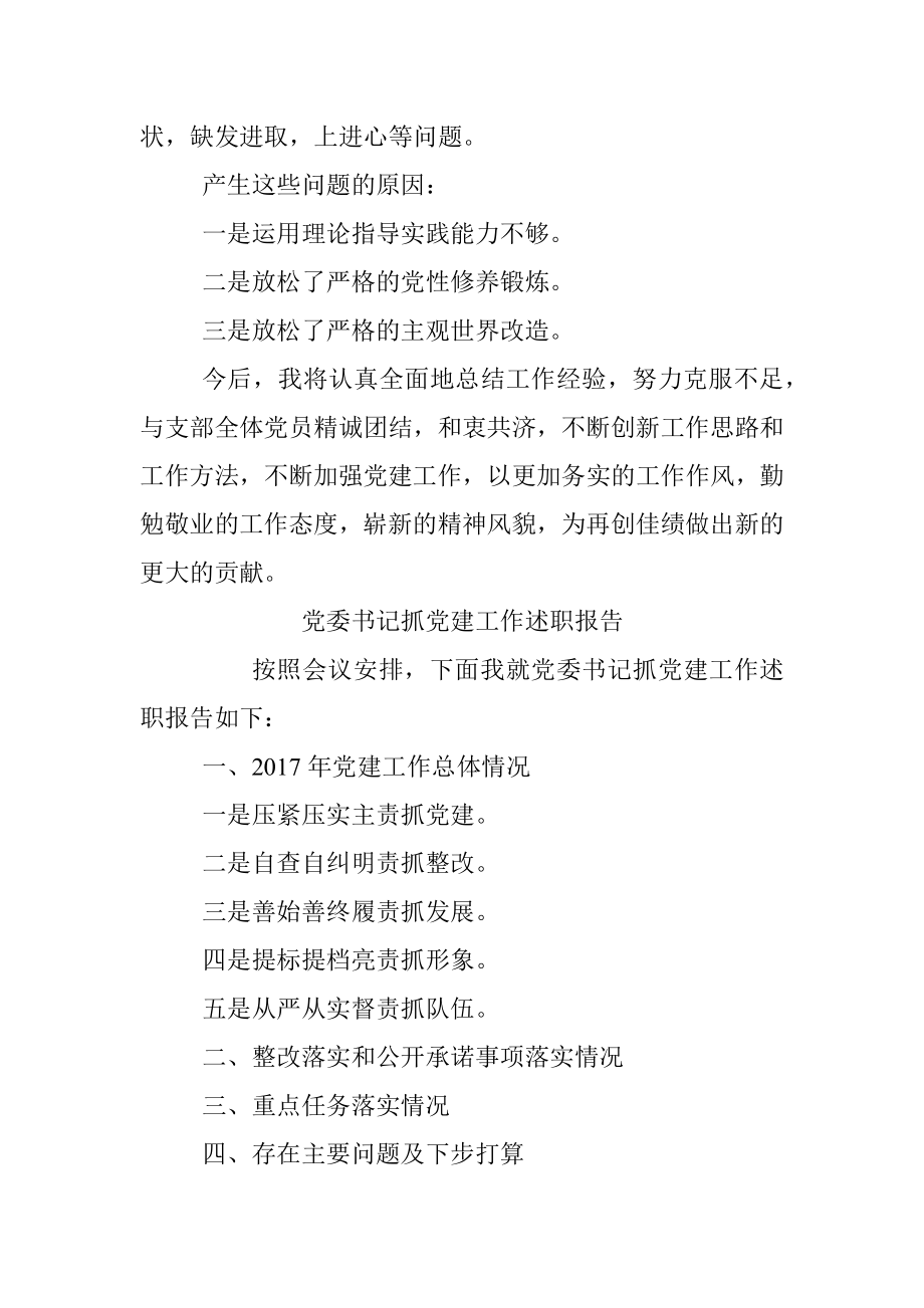 年终述职材料提纲合集.docx_第2页