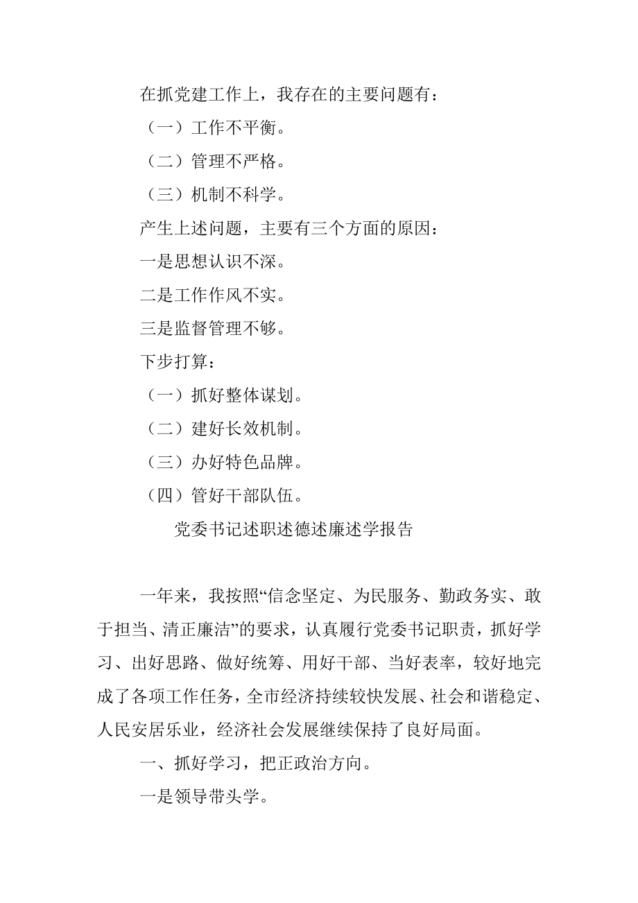 年终述职材料提纲合集.docx_第3页