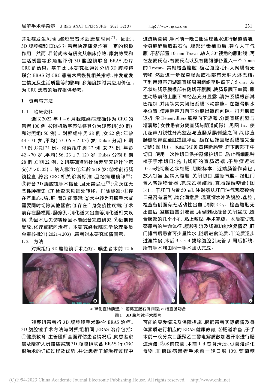 3D腹腔镜联合加速康复外科模式在结直肠癌中的应用_刘经雷.pdf_第2页