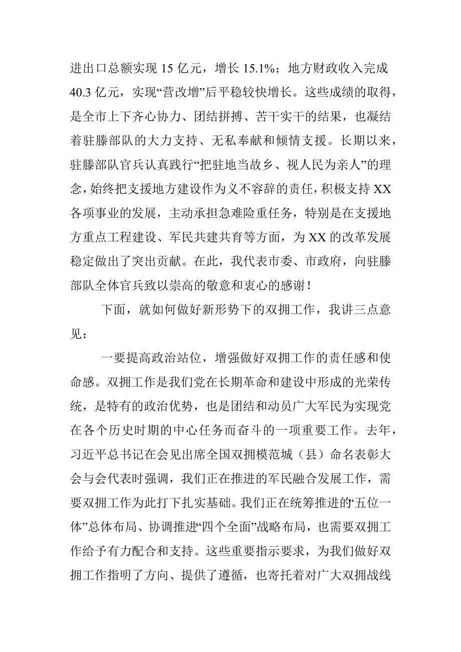 在全市庆祝建军90周年座谈会议上的讲话提纲.docx_第2页