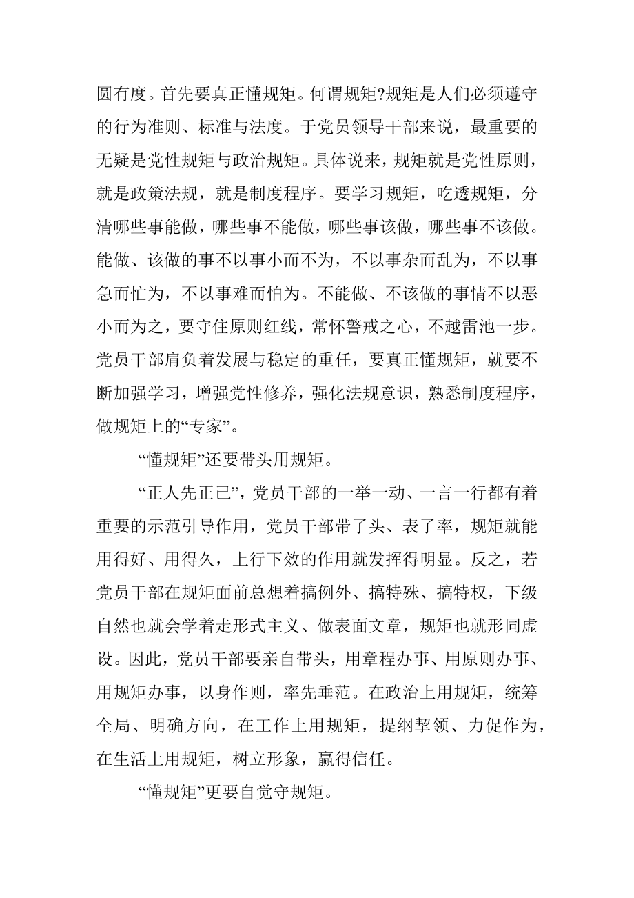 守纪律、懂规矩、讲诚信党课讲稿参考素材（政治纪律政治规矩党课讲稿参考素材）.docx_第3页