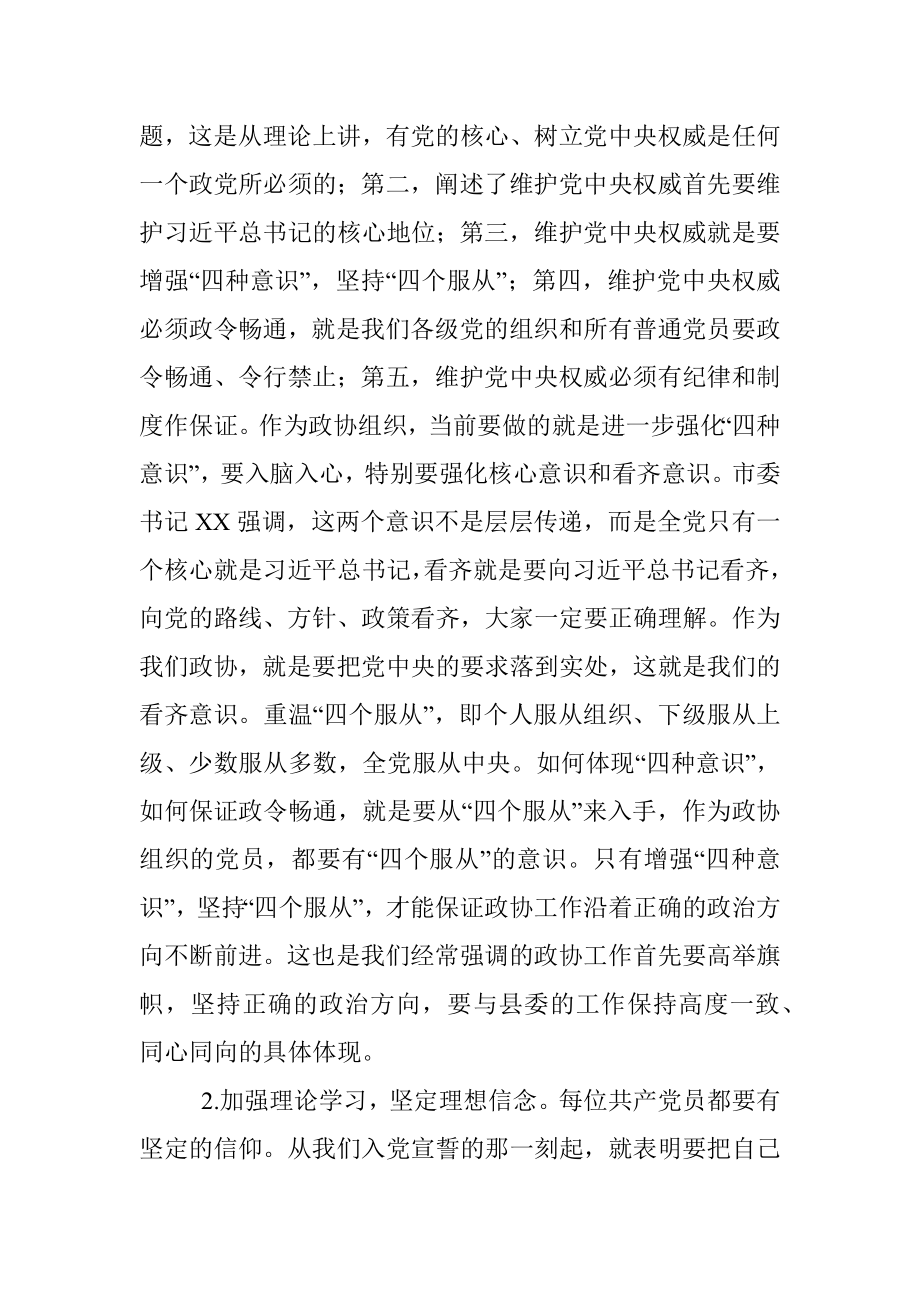 在政协机关支部专题党课上的讲课提纲.docx_第2页