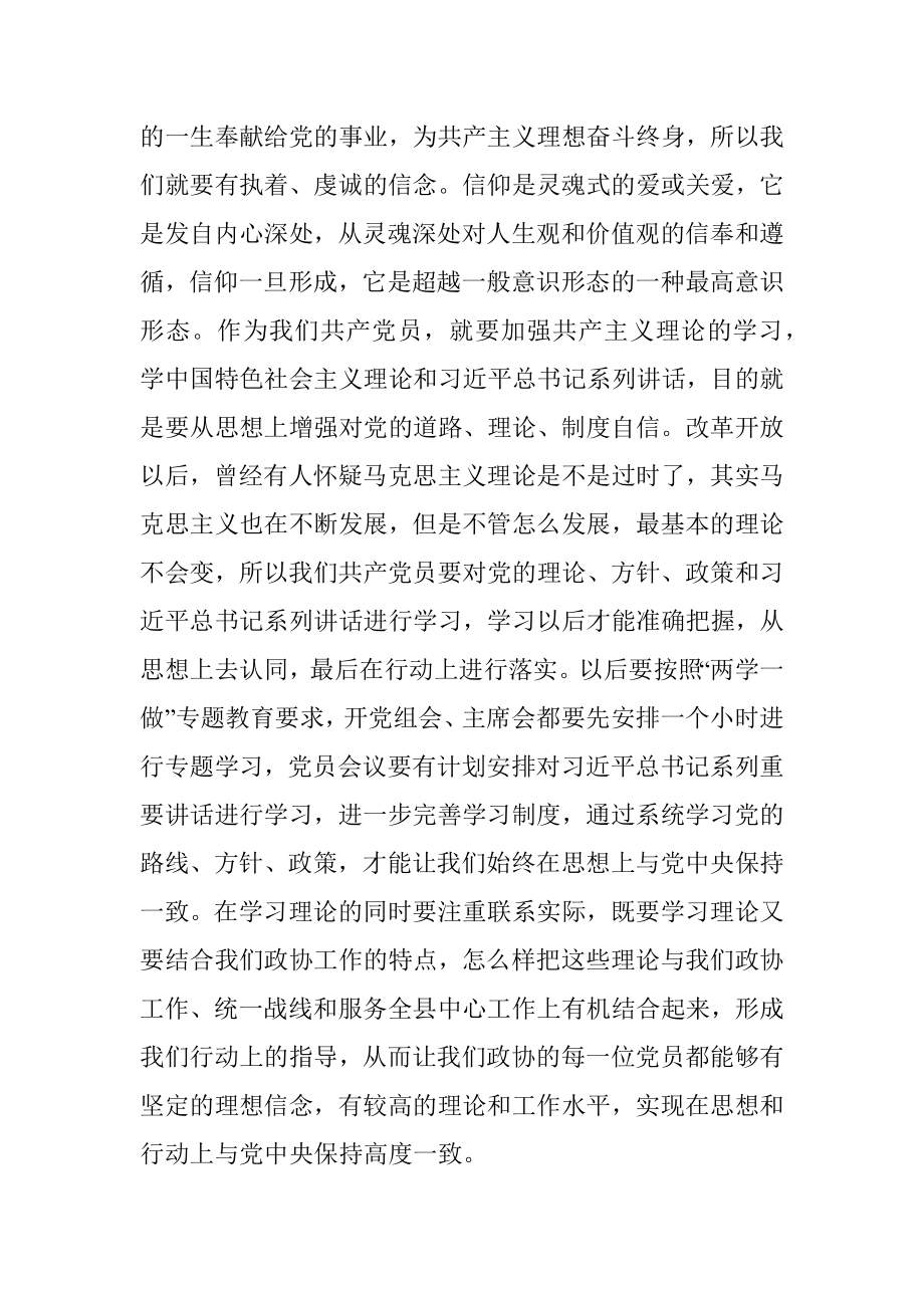 在政协机关支部专题党课上的讲课提纲.docx_第3页