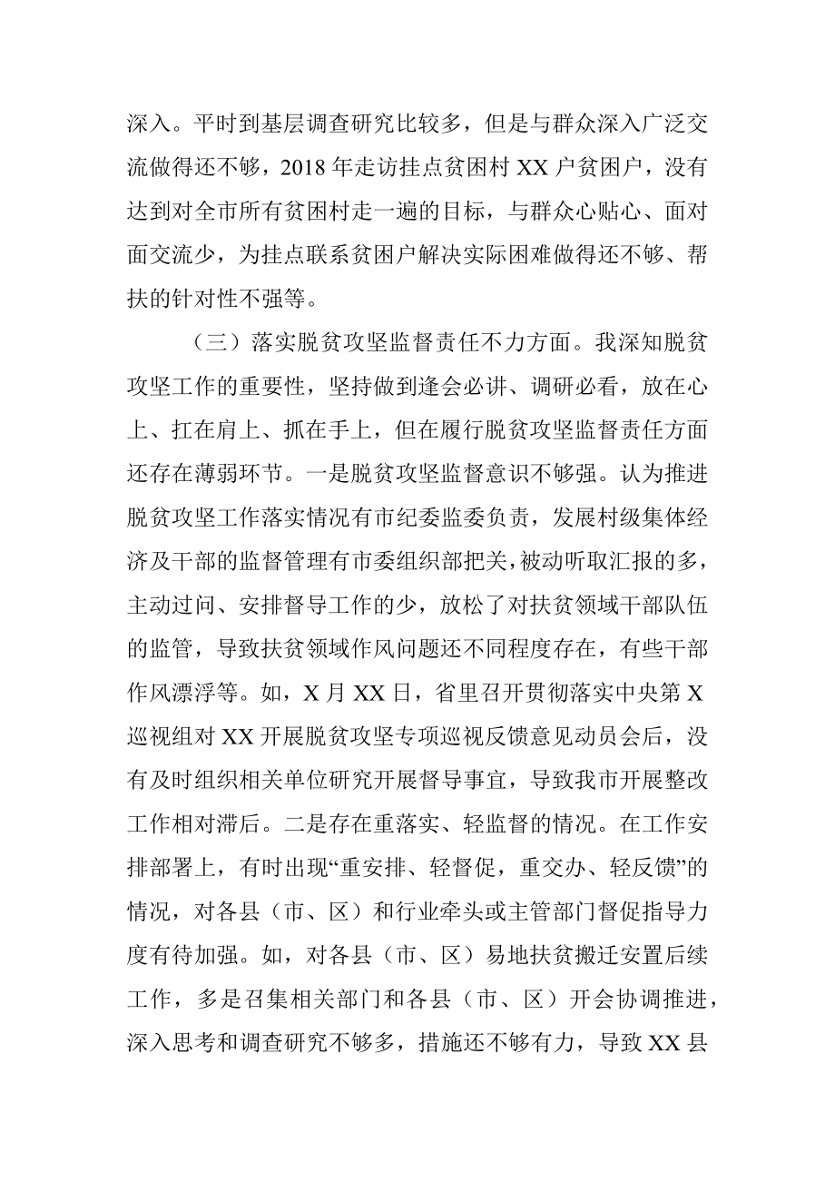 贯彻落实中央脱贫攻坚专项巡视整改专题民主生活会个人发言提纲.docx_第3页