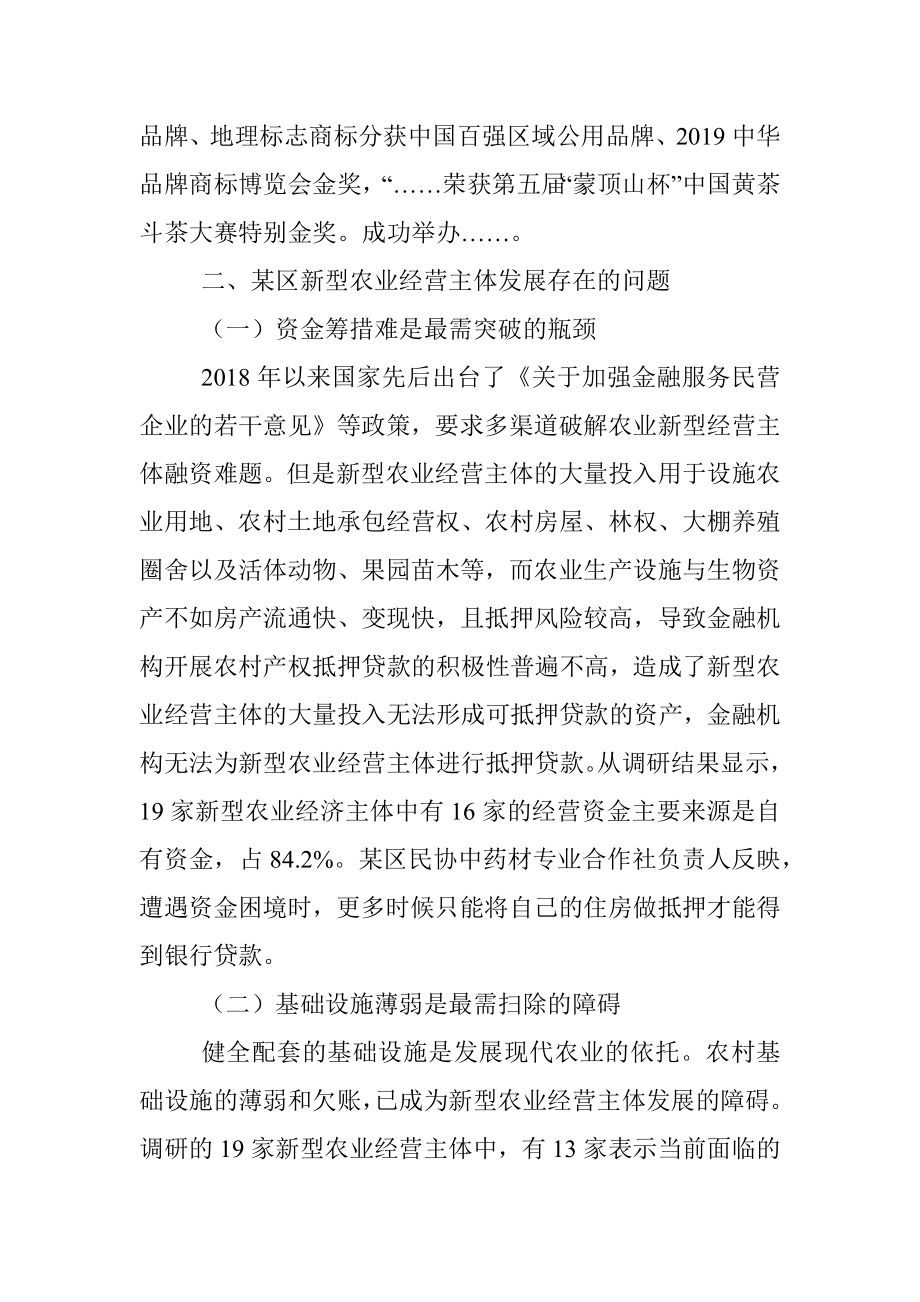 新型农业经营主体发展调研报告.docx_第3页