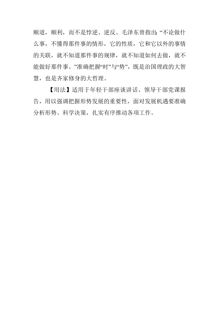 写材料用典：智者顺势而谋愚者逆理而动.docx_第2页