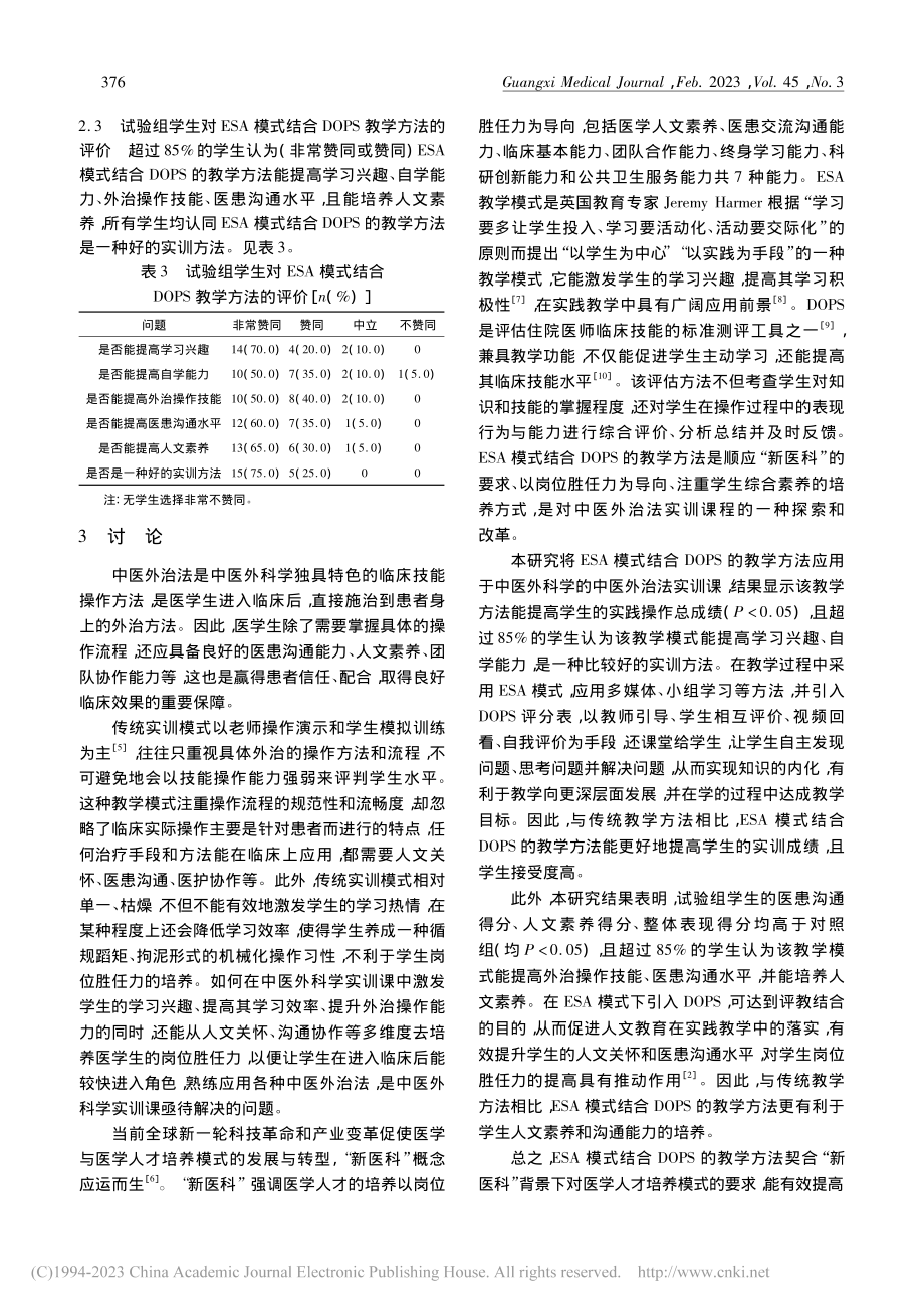 ESA模式结合DOPS在中...外科学实训教学中的应用效果_张春霞.pdf_第3页