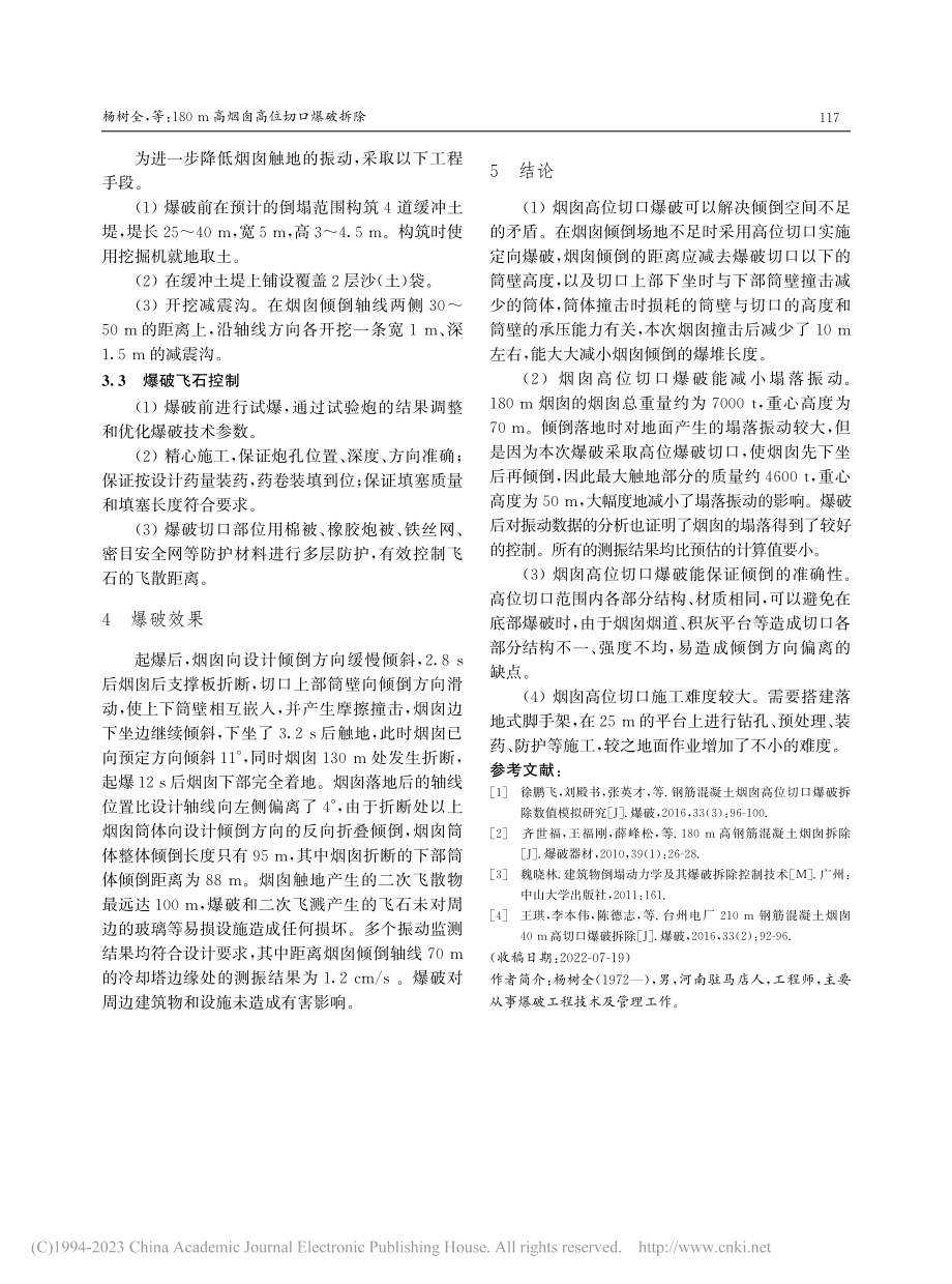 180m高烟囱高位切口爆破拆除_杨树全.pdf_第3页