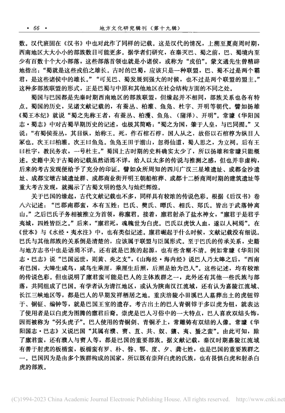 巴与蜀的蛇、象探讨_黄剑华.pdf_第2页