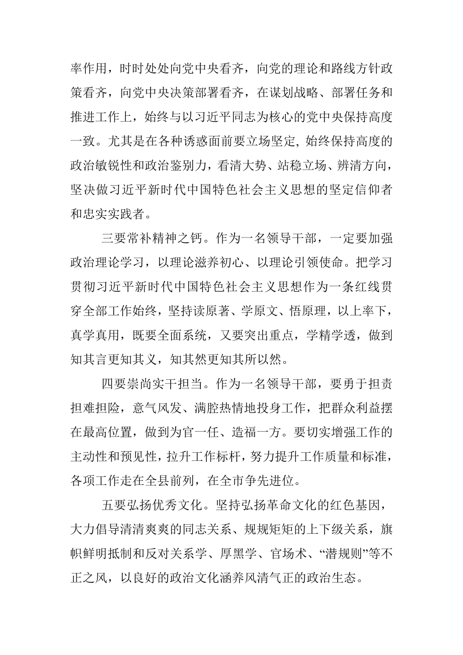 在新任职干部廉政谈话会上的讲话提纲.docx_第2页