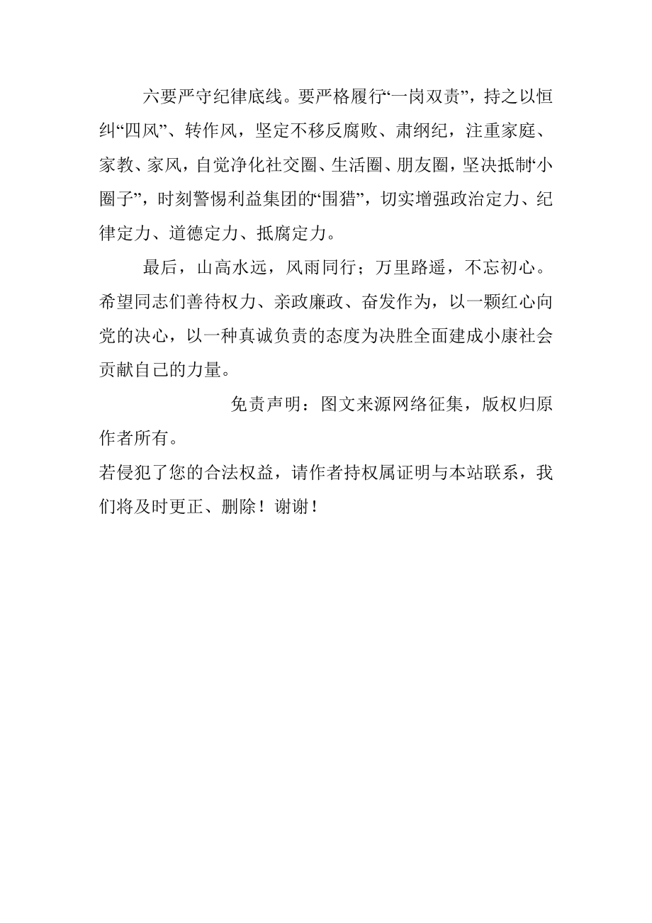 在新任职干部廉政谈话会上的讲话提纲.docx_第3页