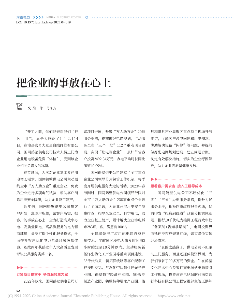 把企业的事放在心上_桑萍_.pdf_第1页