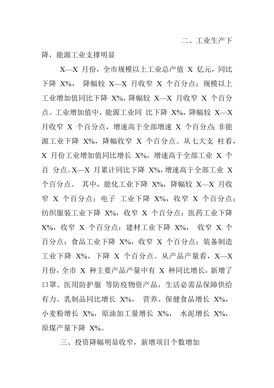 半年经济工作会议汇报及讲话提纲汇编（14篇）.docx_第2页