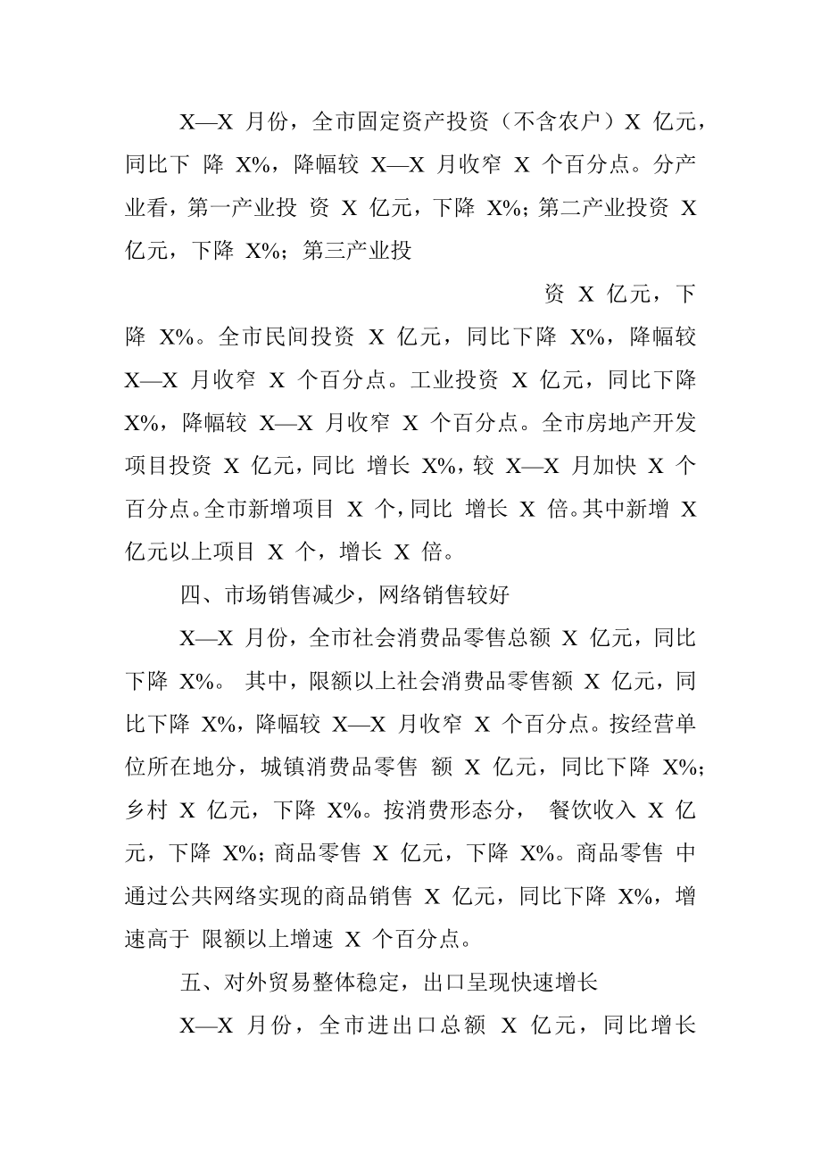 半年经济工作会议汇报及讲话提纲汇编（14篇）.docx_第3页