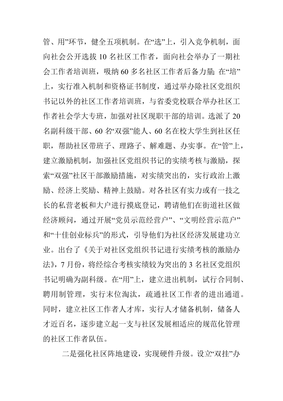 关于加强和改进国有企业党员管理情况的汇报提纲.docx_第2页