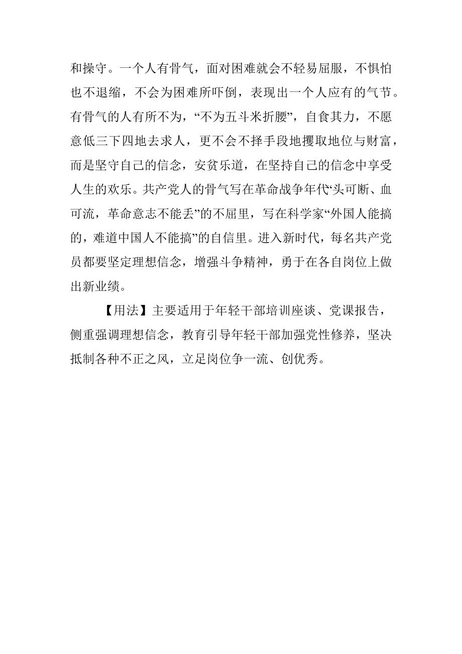 写材料用典：人不可有傲气但不可无傲骨.docx_第2页